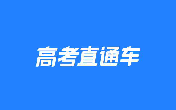 光阳高考直通车-赛车开奖官网开奖
